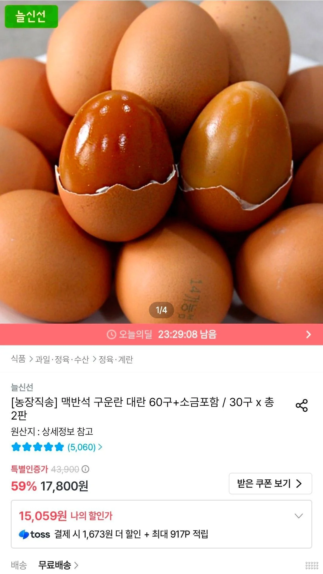 맥반석 구운란 대란 60구+소금포함