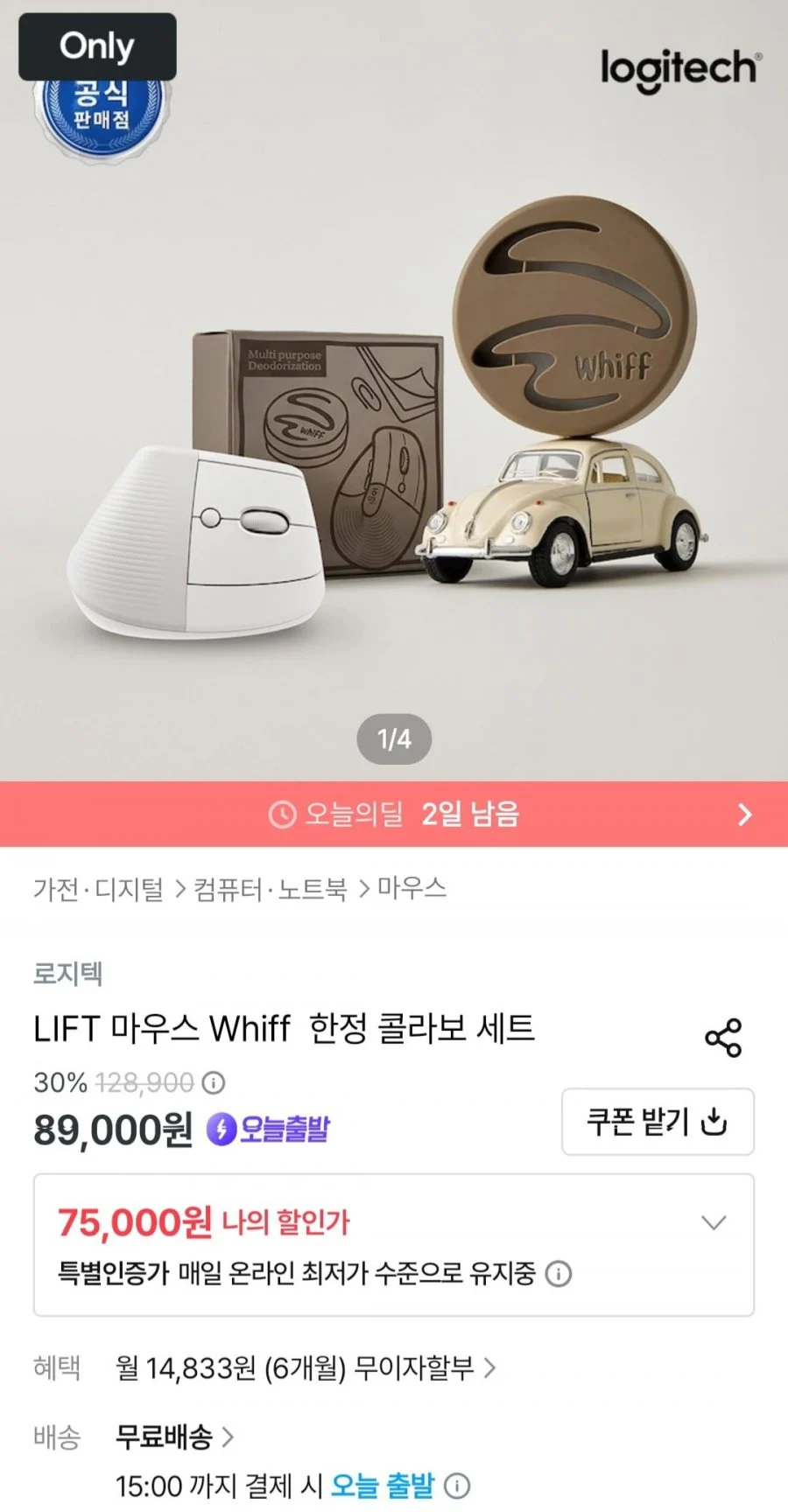로지텍 LIFT 마우스 + Whiff 탈취제 패키지