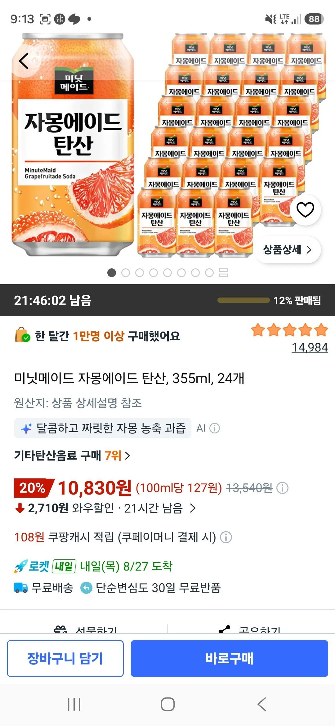 미닛메이드 자몽에이드 탄산, 355ml, 24개