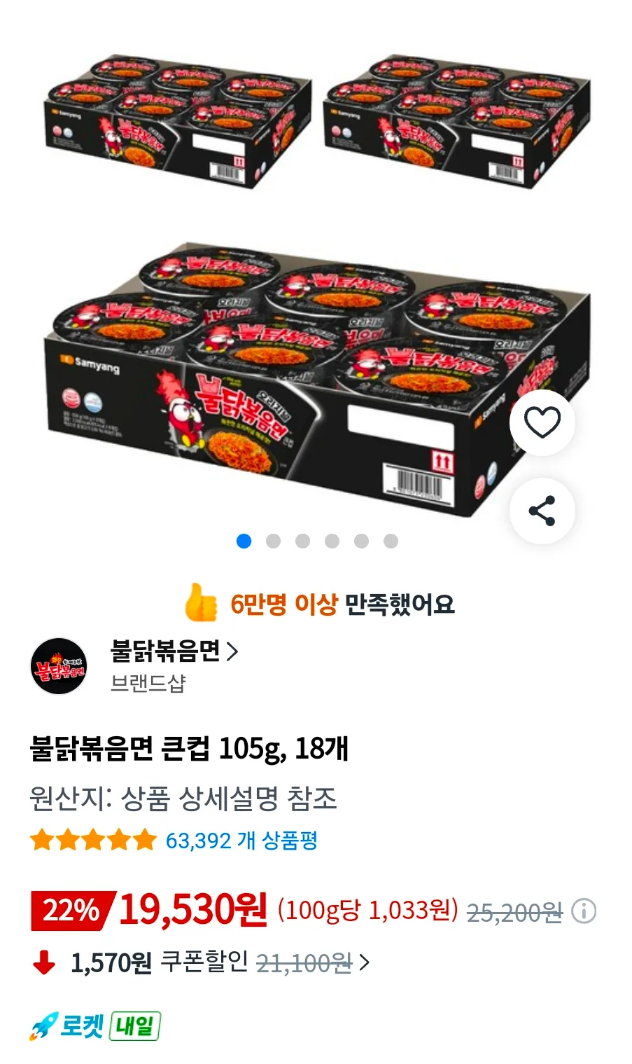 불닭볶음면 큰컵 105g, 18개