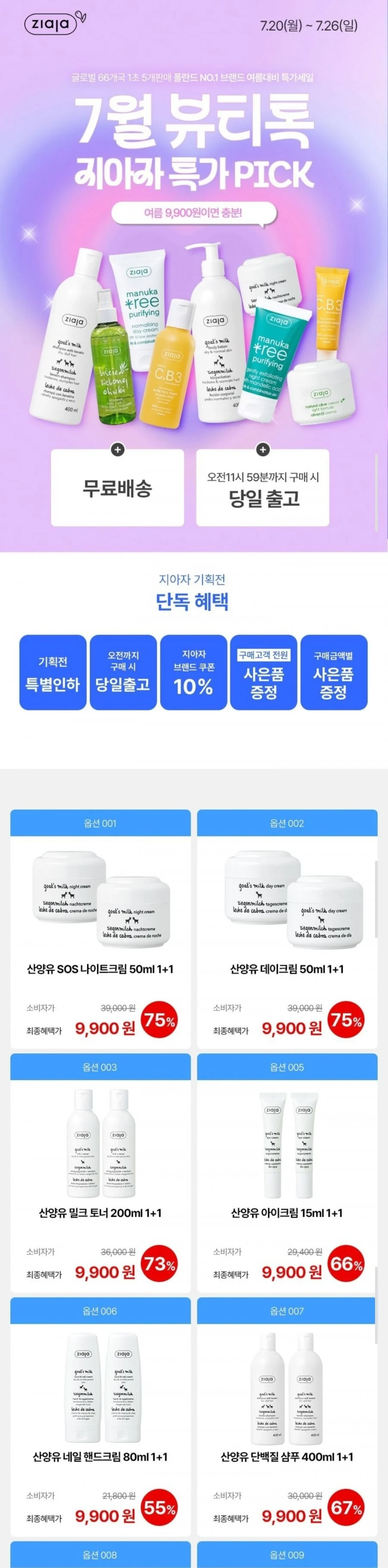 지아자 바디/스킨케어/기초/워시 1+1 모음