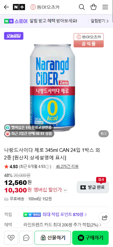 나랑드사이다 제로 345ml CAN 24입 1박스 외 2종