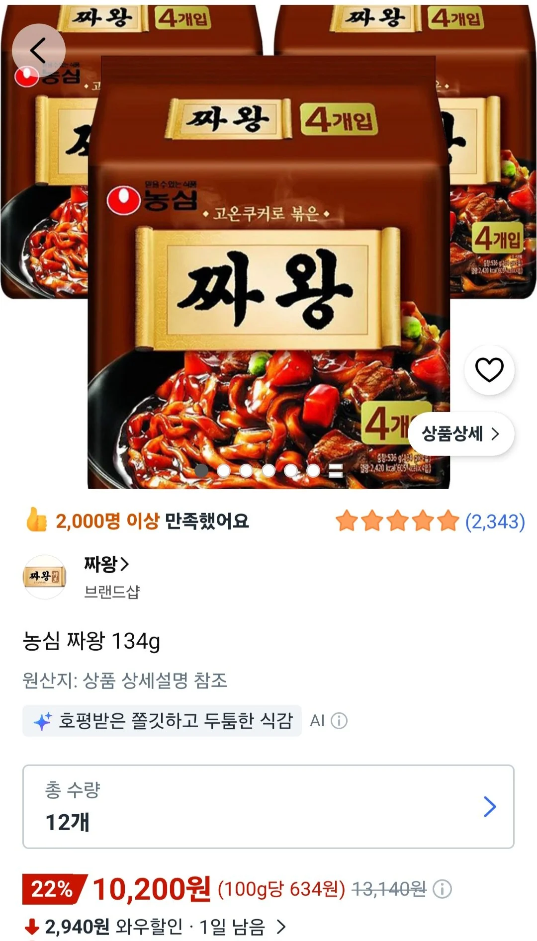 농심 짜왕 134g 12봉