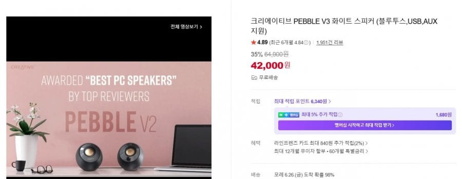 크리에이티브 PEBBLE V3 화이트 스피커