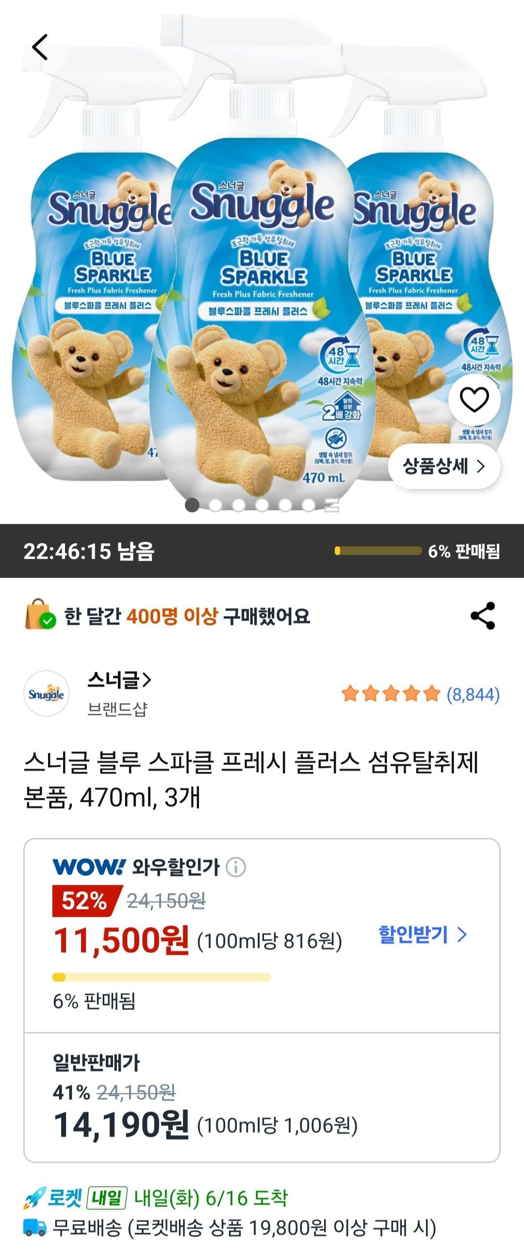 스너글 블루 스파클 프레시 플러스 섬유탈취제 본품, 470ml, 3개