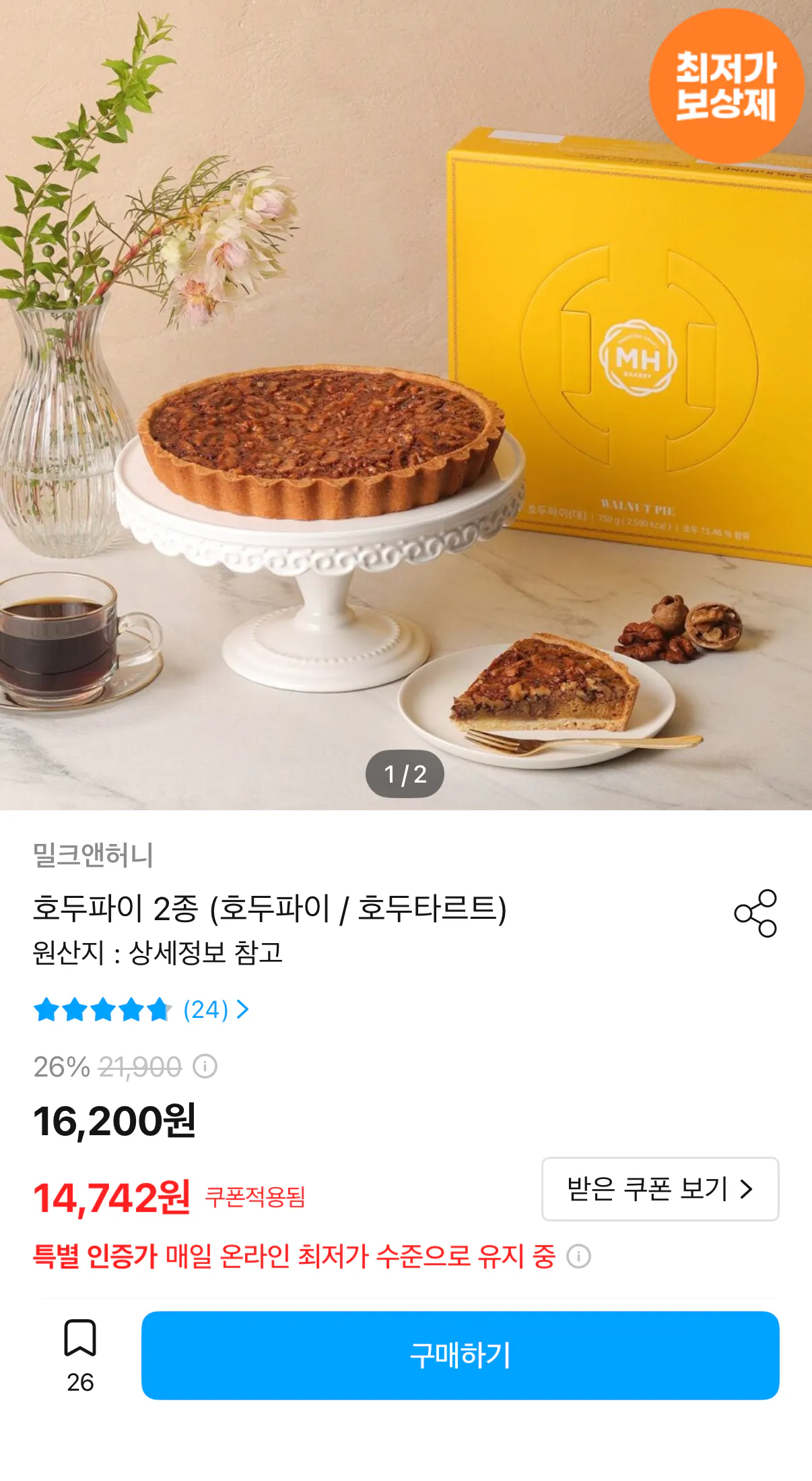 밀크앤허니 호두파이 750g
