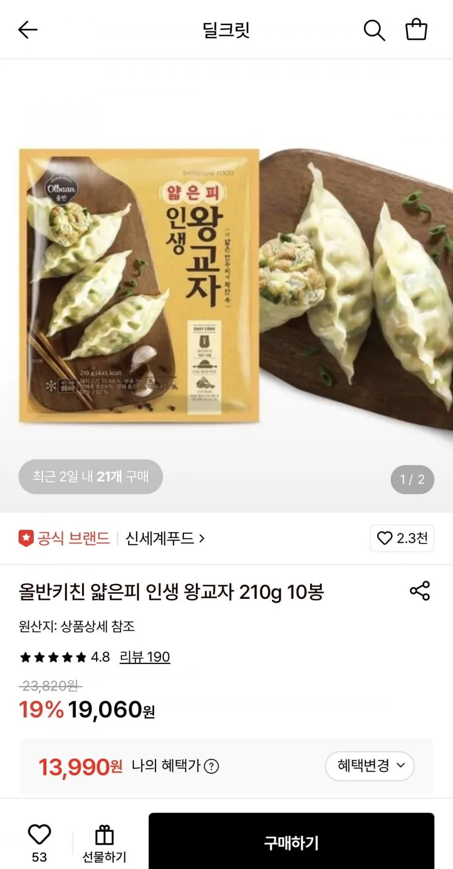 올반키친 얇은피 인생 왕교자 210g 10봉