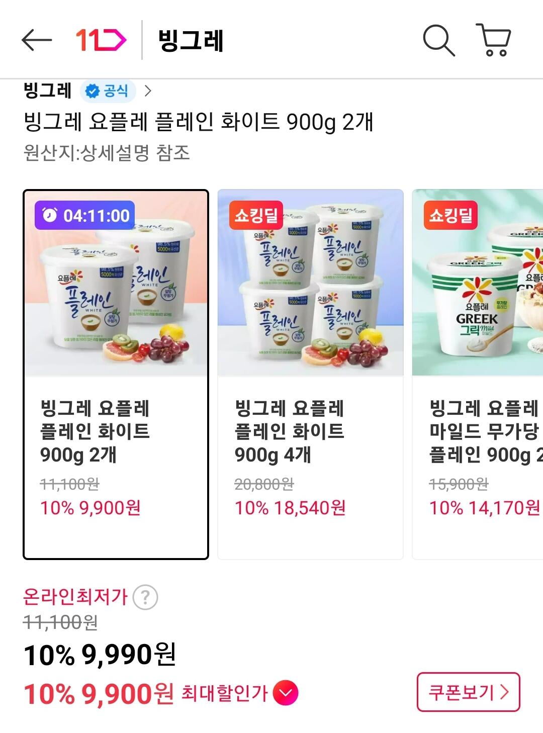 빙그레 요플레 플레인 화이트 900g 2개