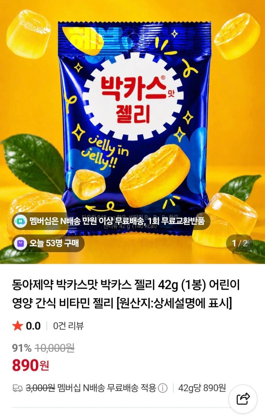 멤버십용) 동아제약 박카스맛 젤리 1봉 or 비타500젤리 1봉