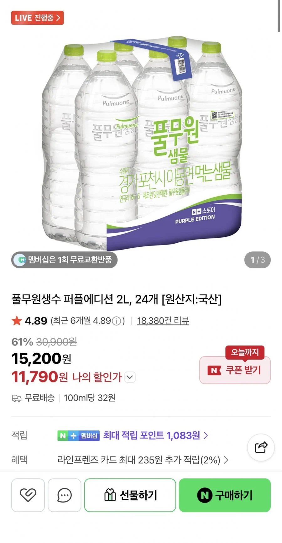 풀무원샘물 퍼플에디션 2L 24병
