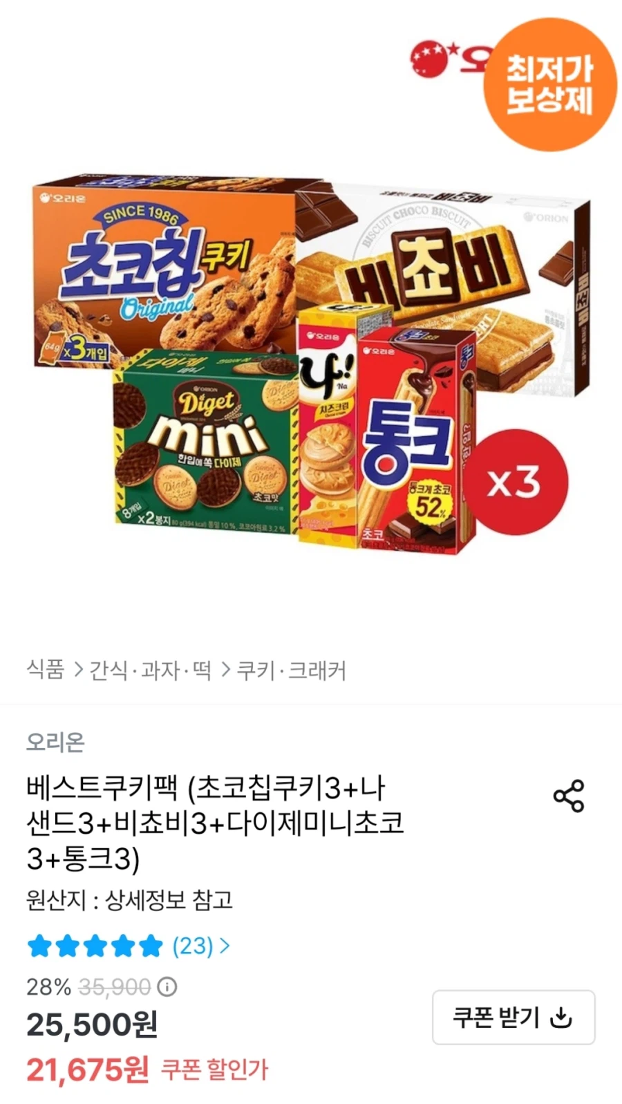 오리온 베스트쿠키팩 모음