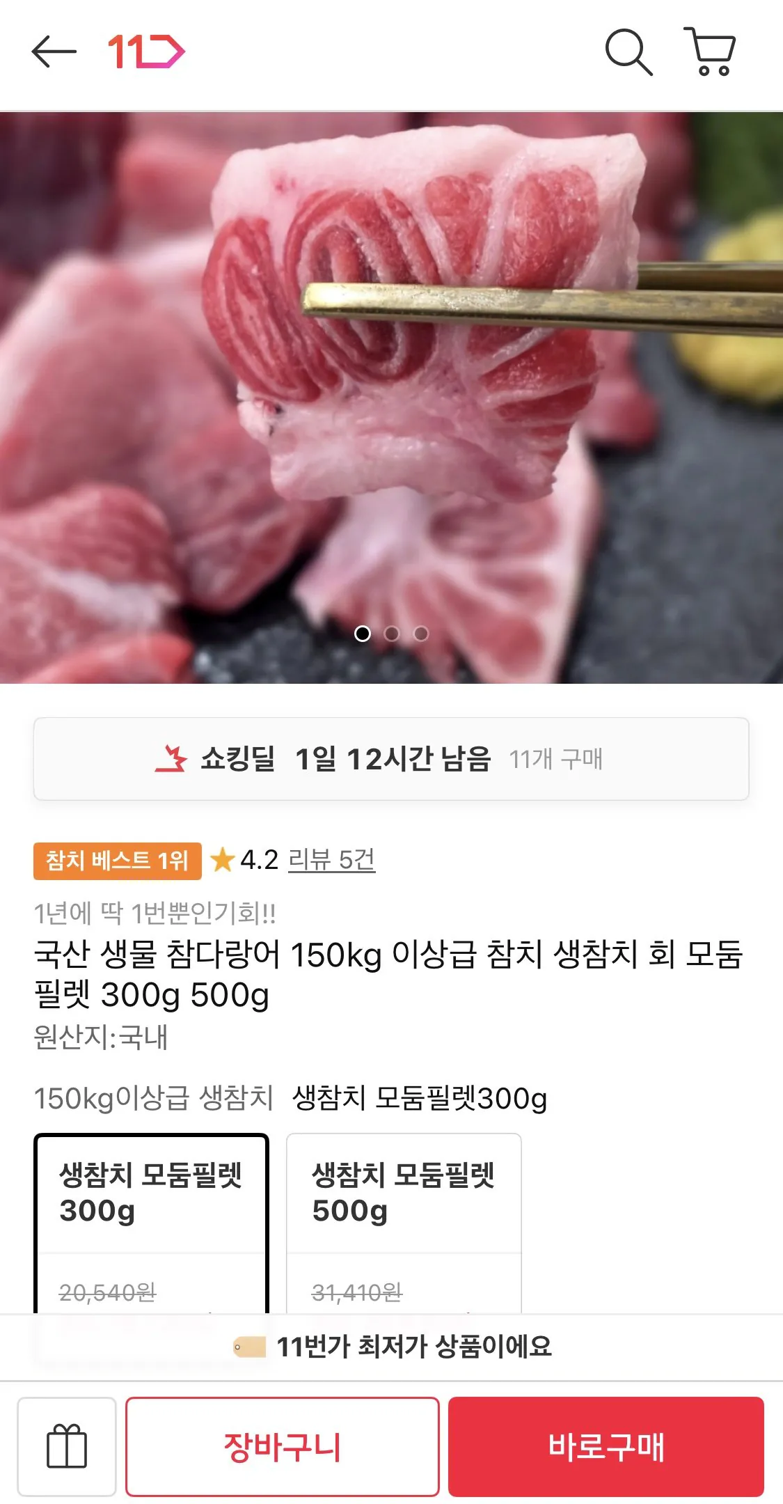 국산 생물 참다랑어 생참치 회모둠필렉 300g