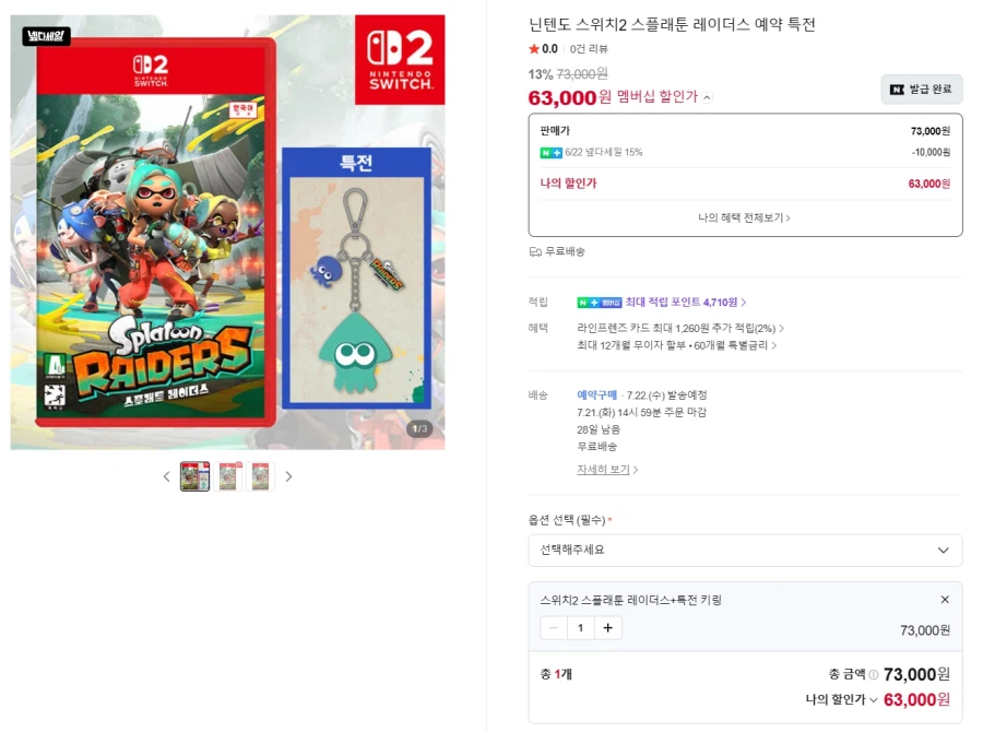 NS2 스플래툰 레이더스 예약