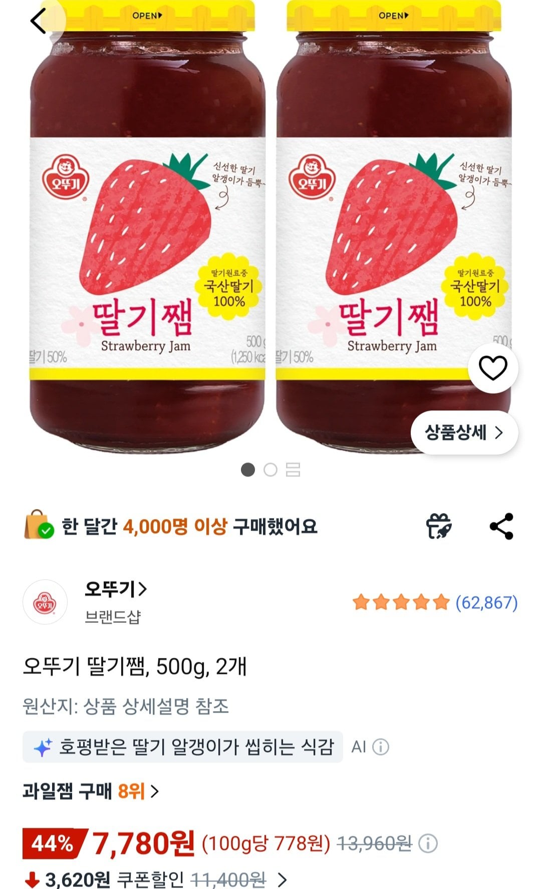 오뚜기 딸기쨈 500g 2개