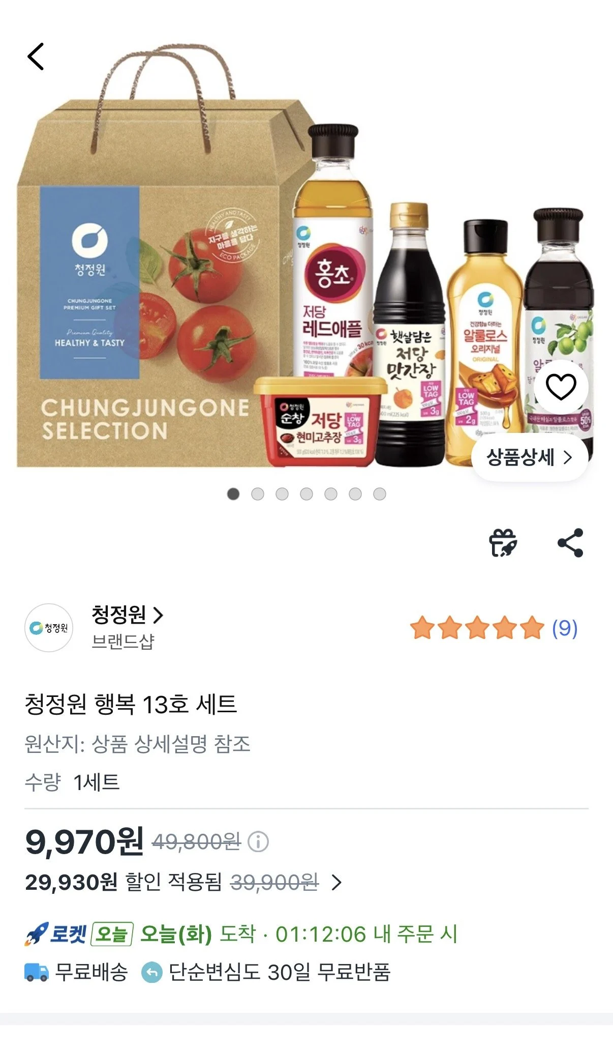 청정원 행복 13호 세트