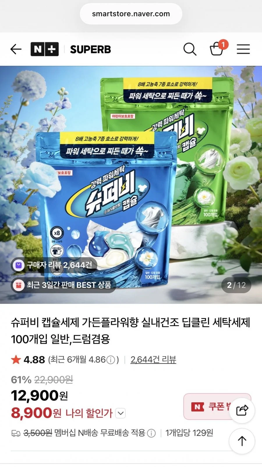 슈퍼비 중성 캡슐세제 100매 대용량+물티슈 증정