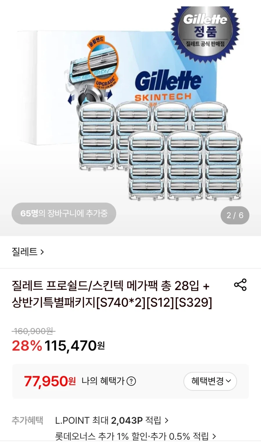 질레트 스킨텍 면도날 28입+사은품
