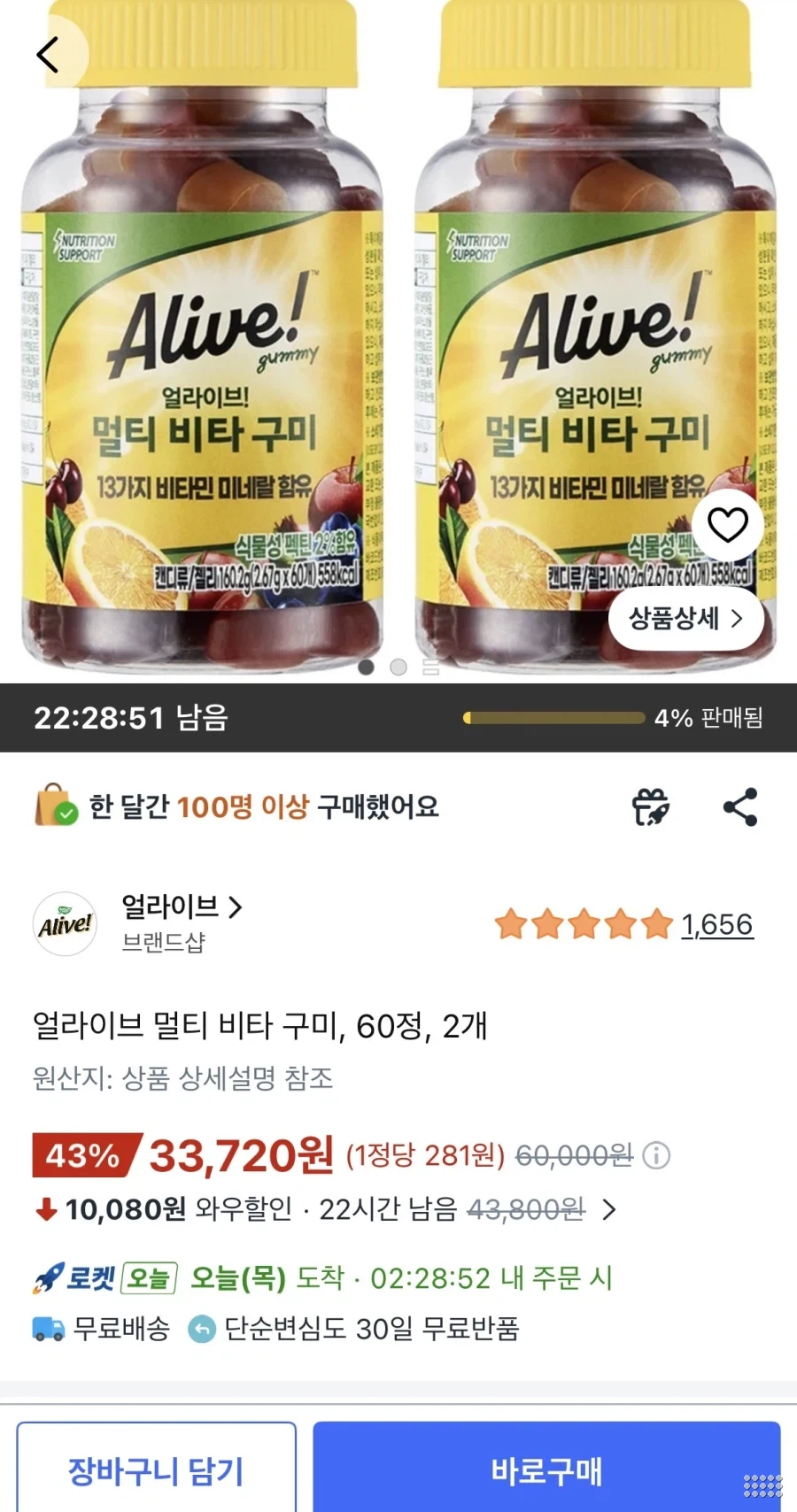 얼라이브 멀티 비타 구미, 60정, 2개