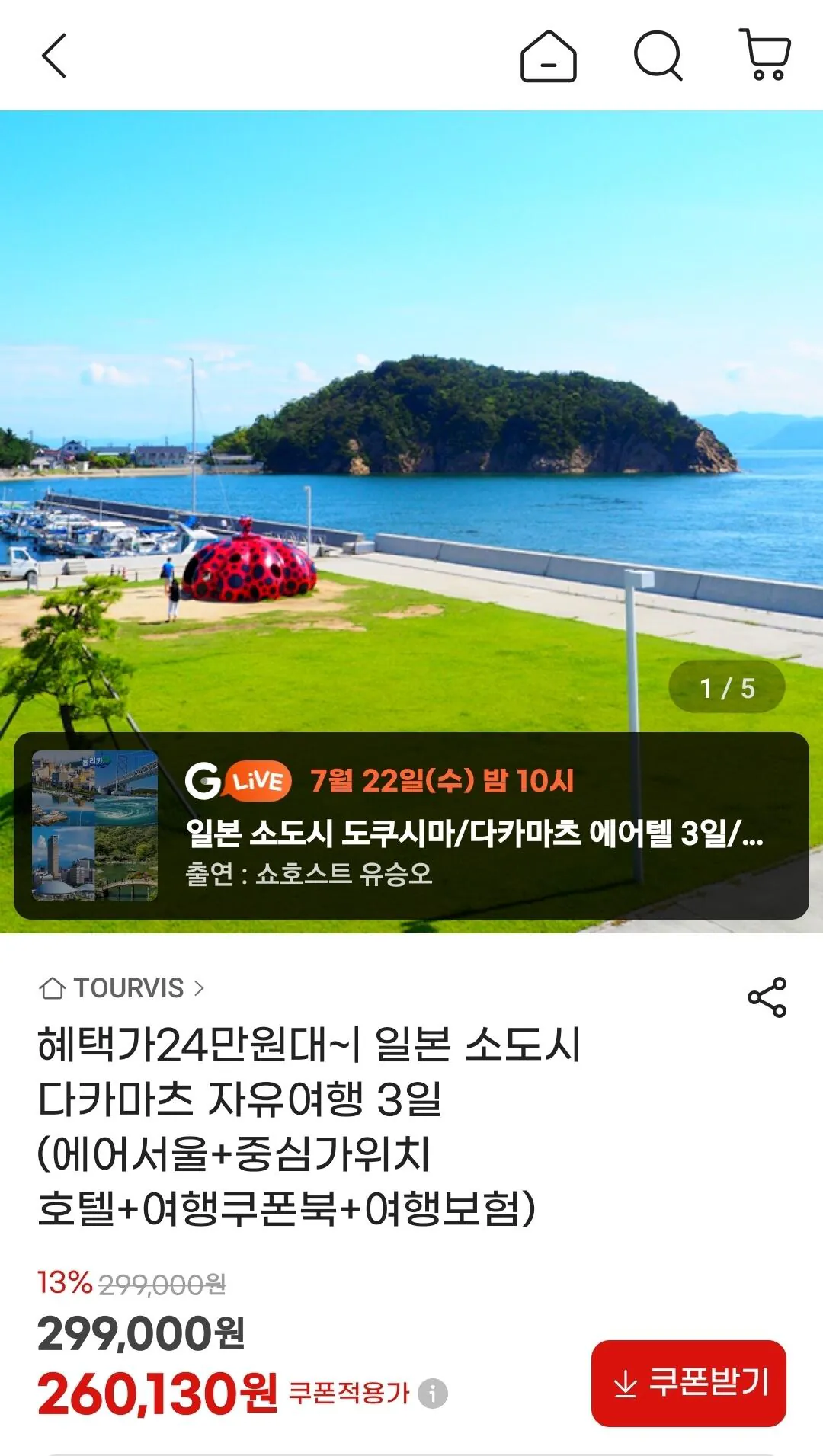 다카마츠 자유여행 3일 자유여행
