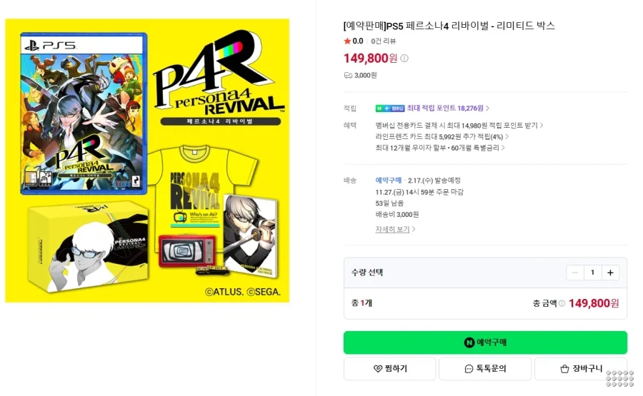PS5 페르소나4 리바이벌 리미티드박스