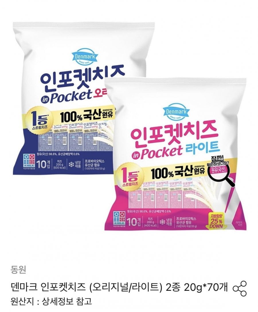 덴마크 인포켓치즈 (오리지널/라이트) 2종 20g x 70개