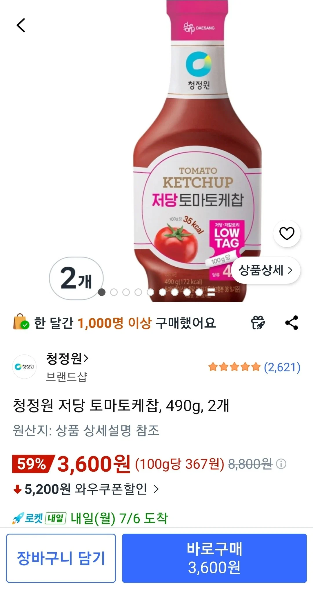 청정원 저당 토마토케찹, 490g, 2개