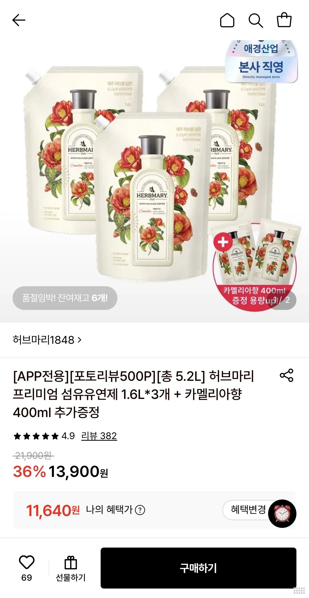 허브마리 프리미엄 섬유제 1.6L 3개+카멜리아향 400ml 증정