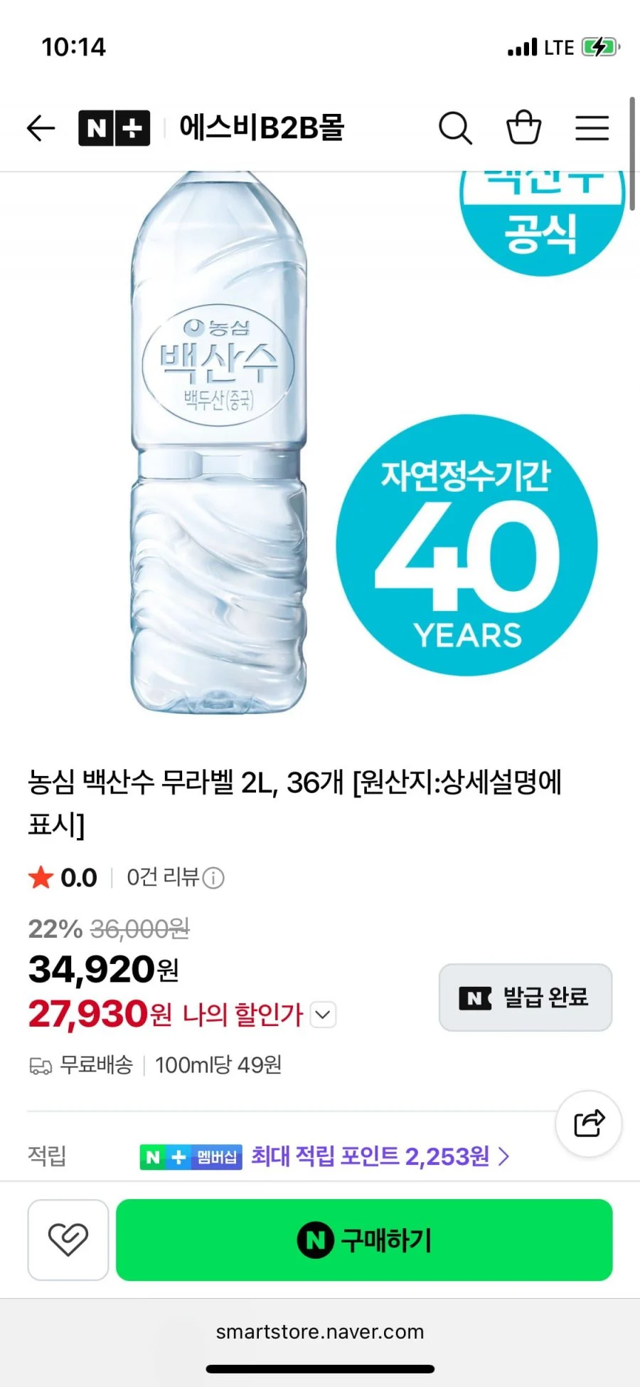 농심 백산수 무라벨 2L 36개
