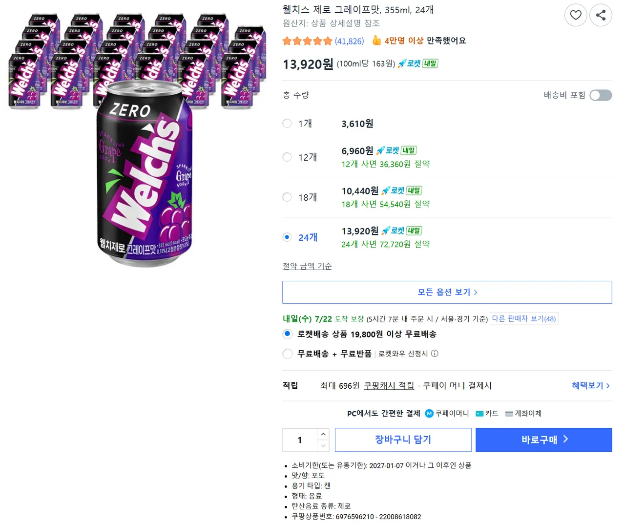 웰치스 제로 그레이프맛, 355ml, 24개