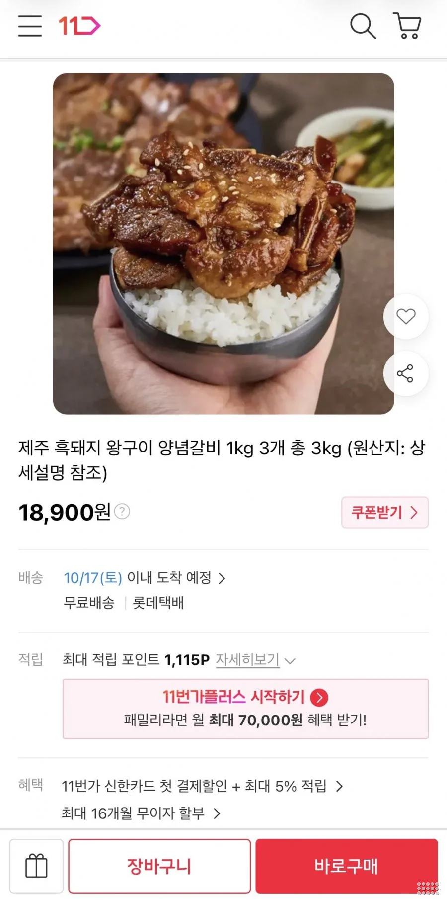 제주흑돼지 왕구이 양념갈비 3kg