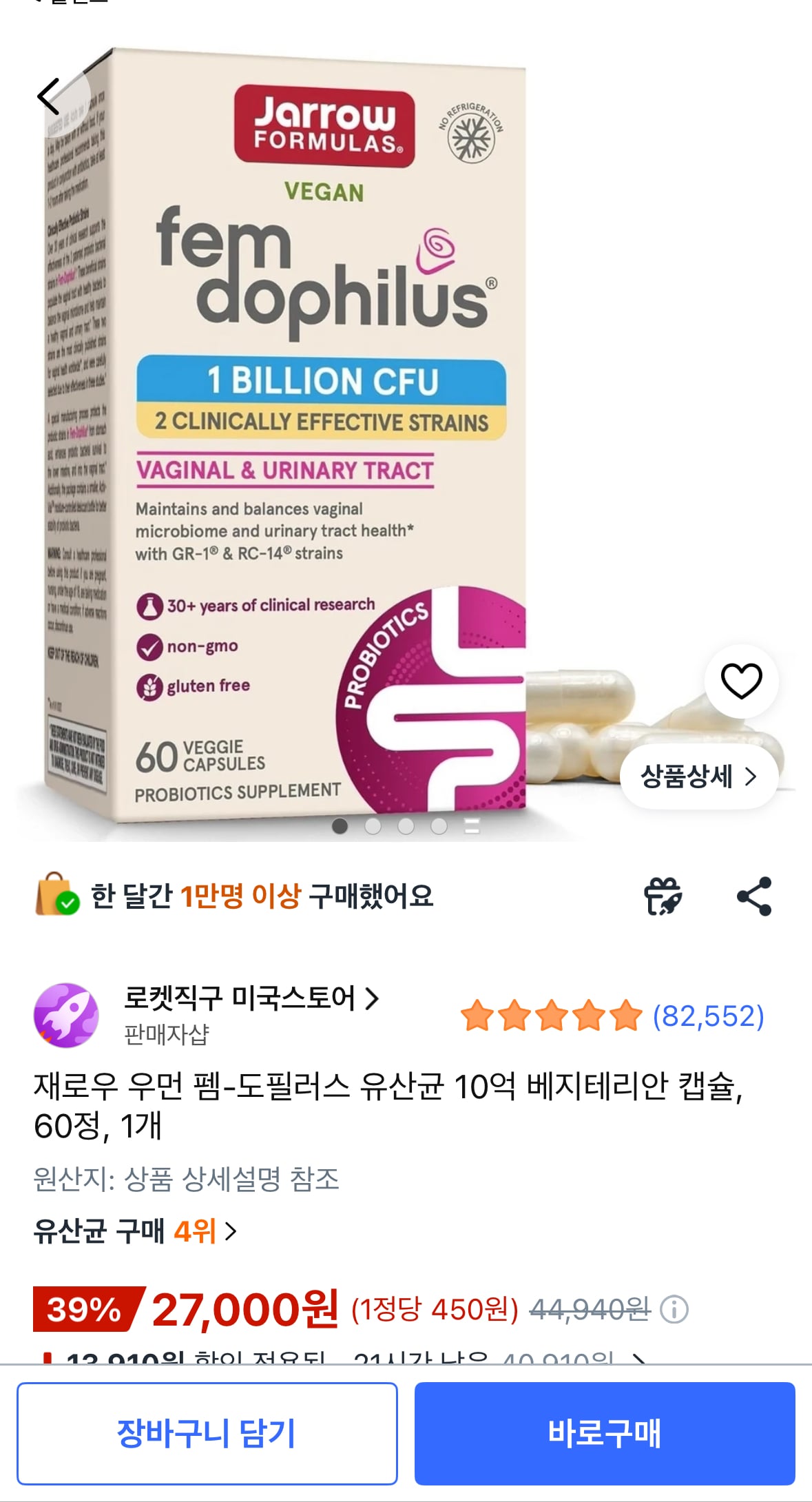재로우 우먼 펨-도필러스 유산균 10억 베지테리안 캡슐, 60정, 1개