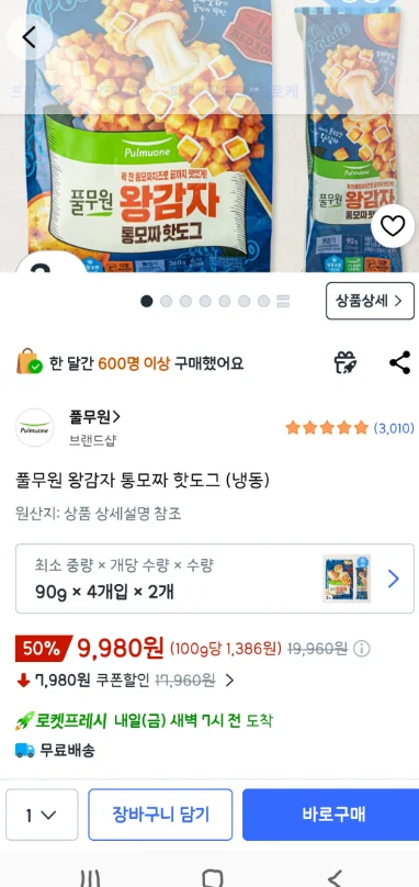 풀무원 왕감자 통모짜 핫도그 (냉동) 4개입X2개