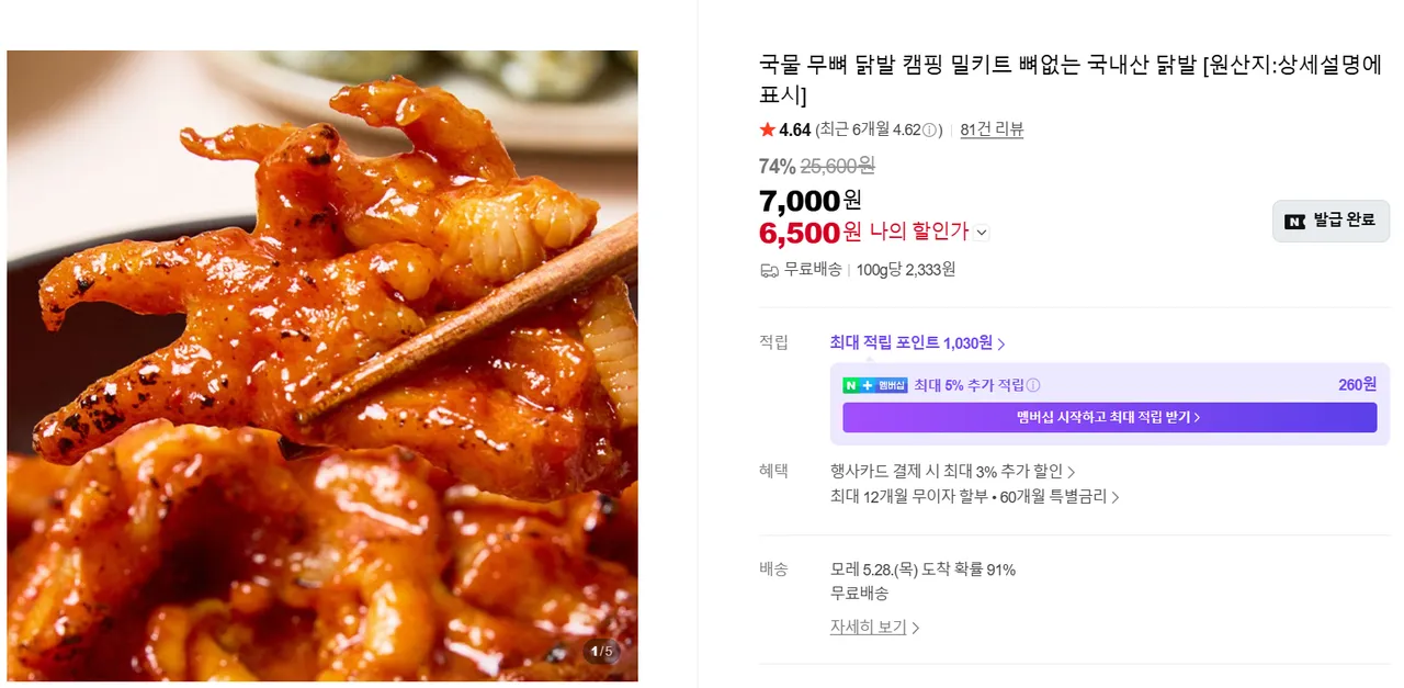 국내산 무뼈닭발 밀키트 900g