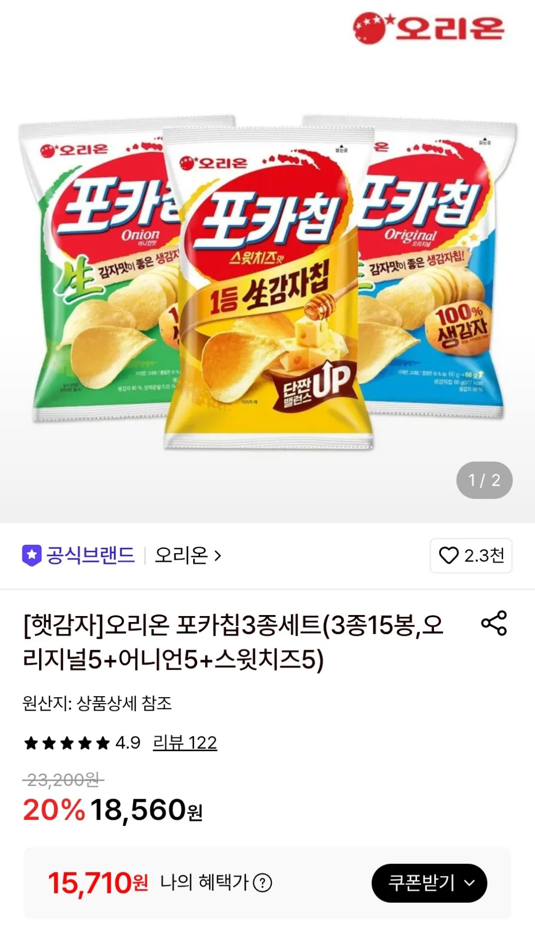 햇감자 포카칩 3종세트 15개