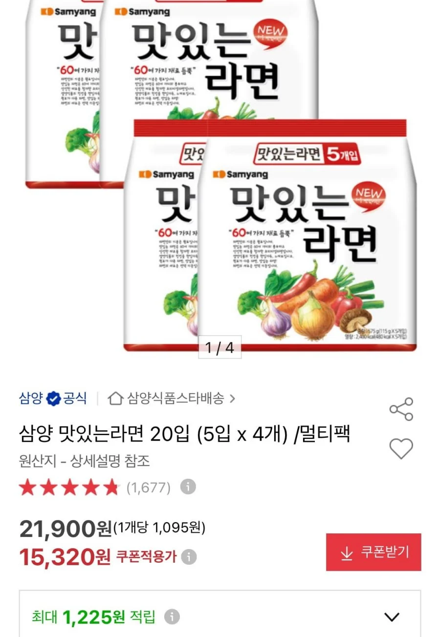 삼양 맛있는 라면 20개