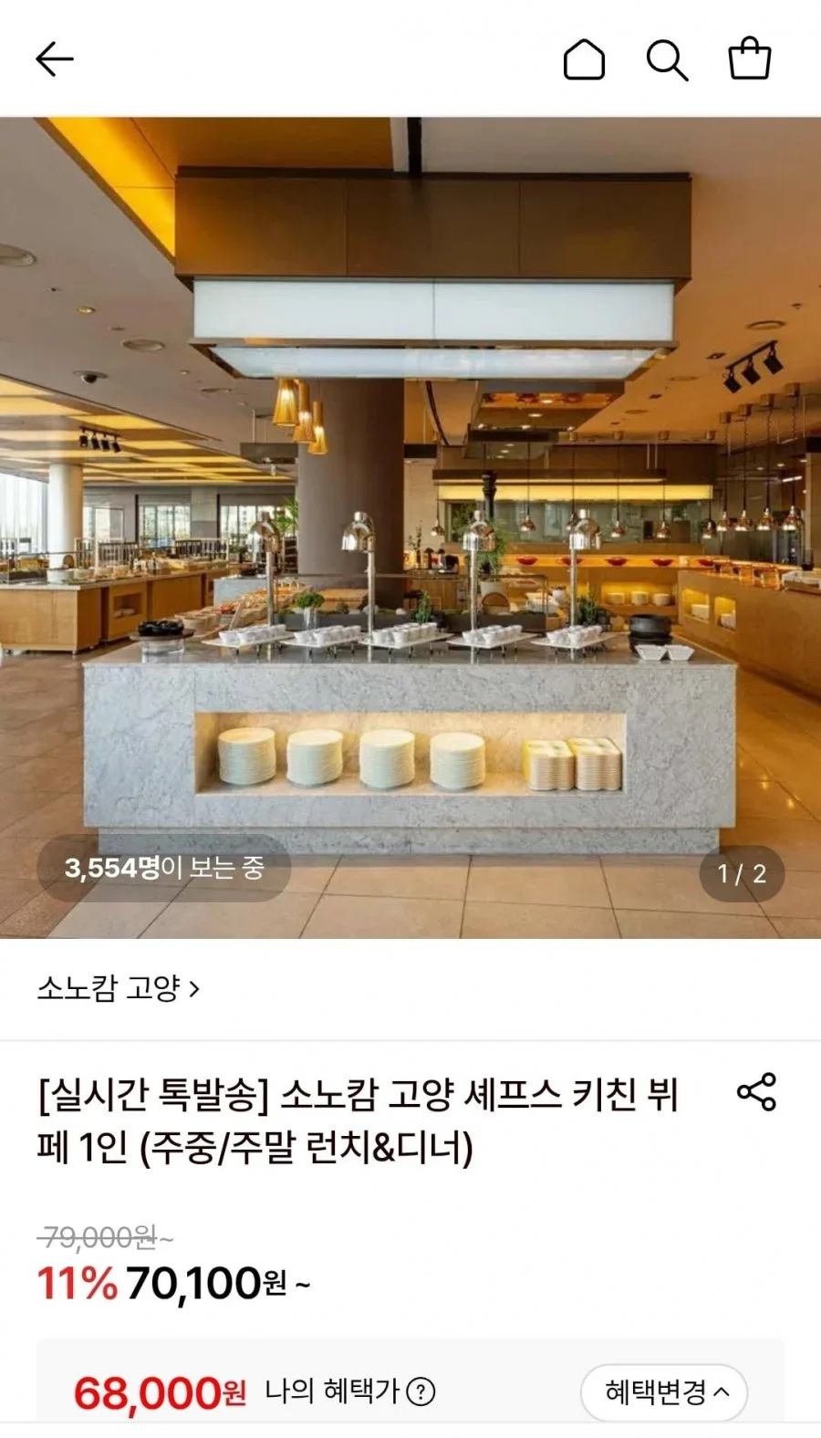 소노캄고양 세프스키친 주중런치 1인