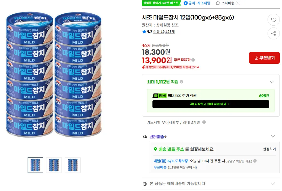 사조 마일드참치 12입(100gx6+85gx6)