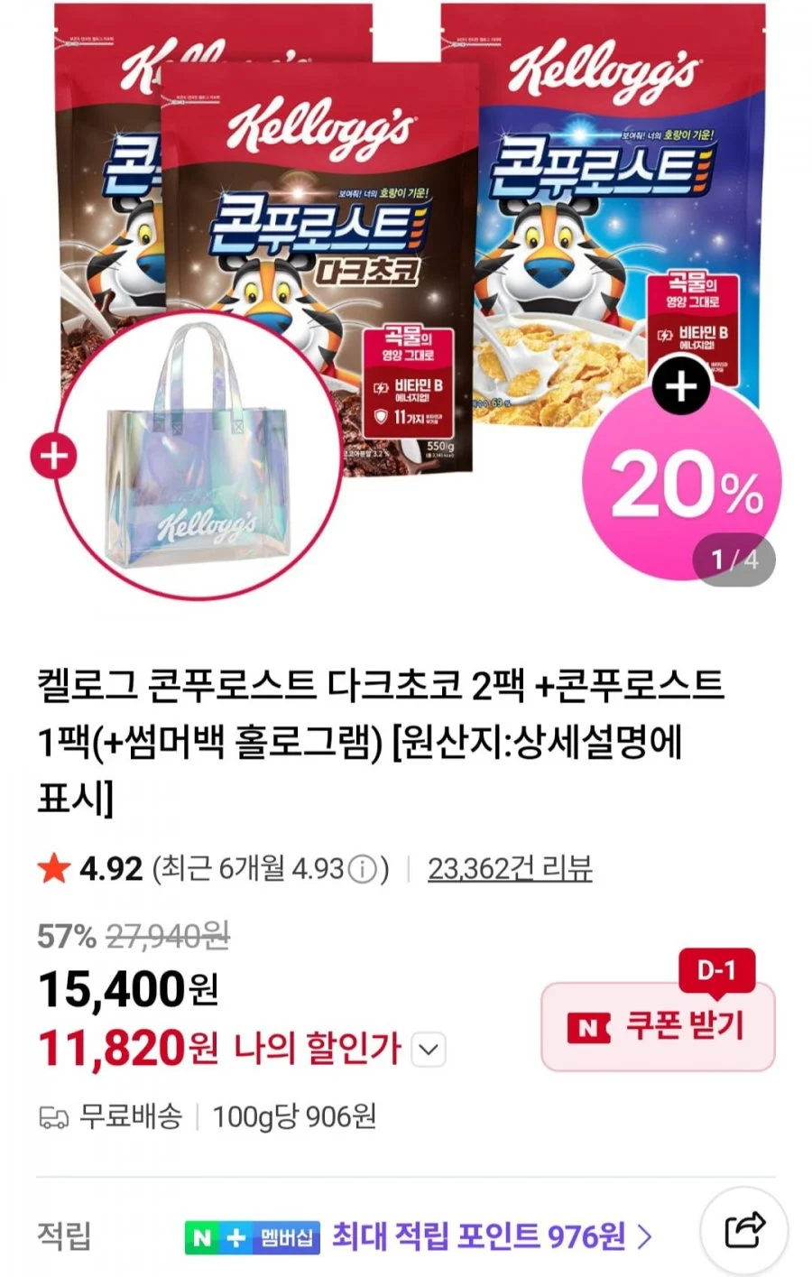 켈로그콘푸로스트 3팩+증정