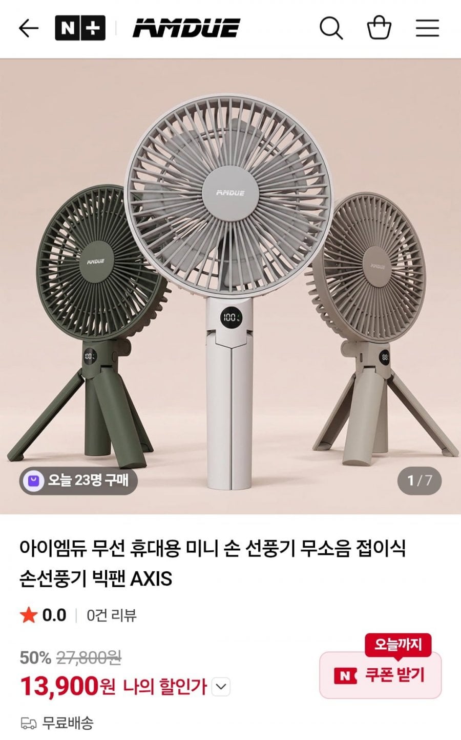 아이엠듀 무선 휴대용 미니 손 선풍기 무소음 접이식 빅팬 AXIS
