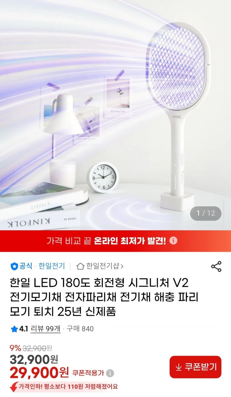 한일 LED 180도 회전형 시그니처 V2 전기모기채