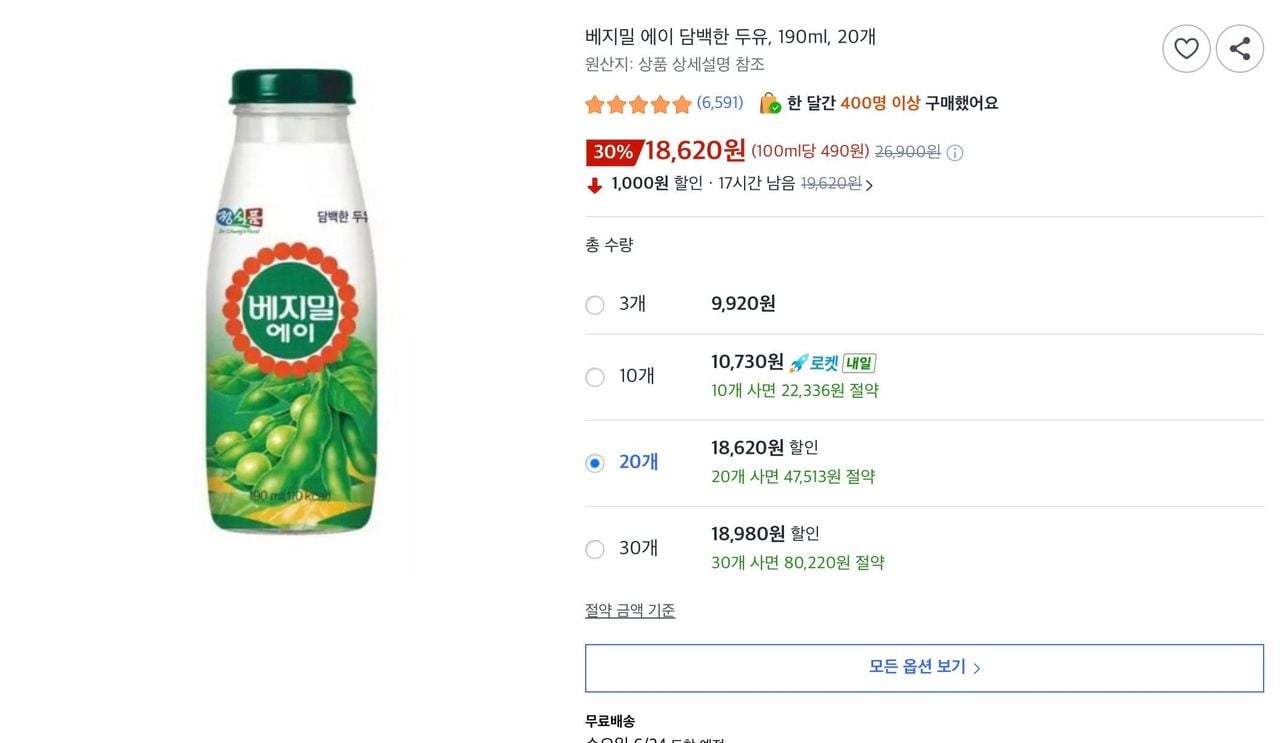 베지밀 에이 담백한 두유 190ml 20개 [-30%]