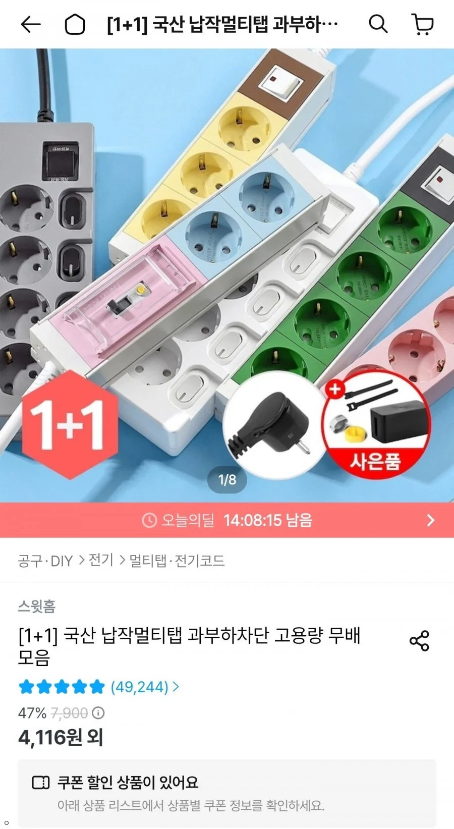 국산 납작멀티탭 과부하차단 고용량 무배 모음