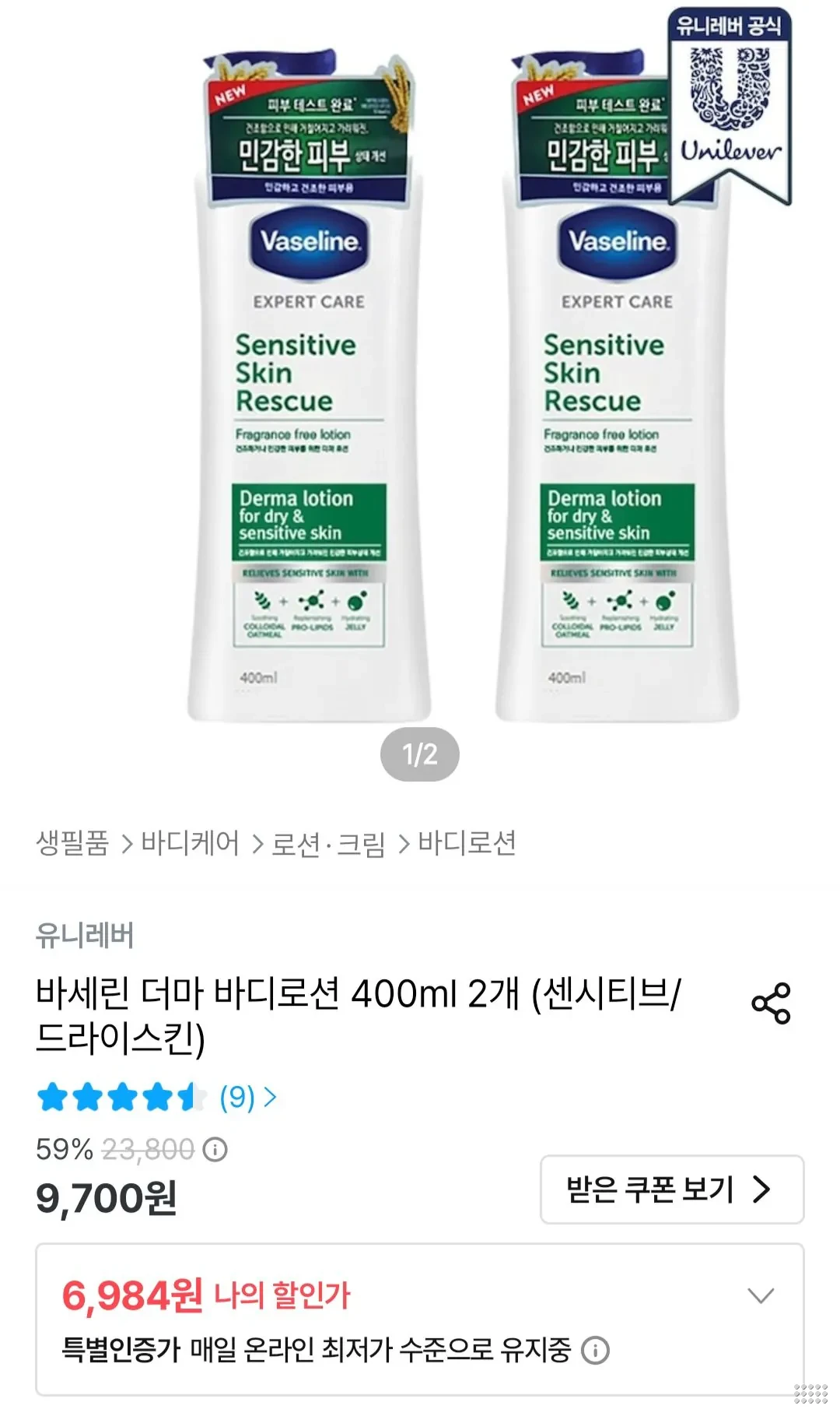 바세린 더마 바디로션 400ml 2개