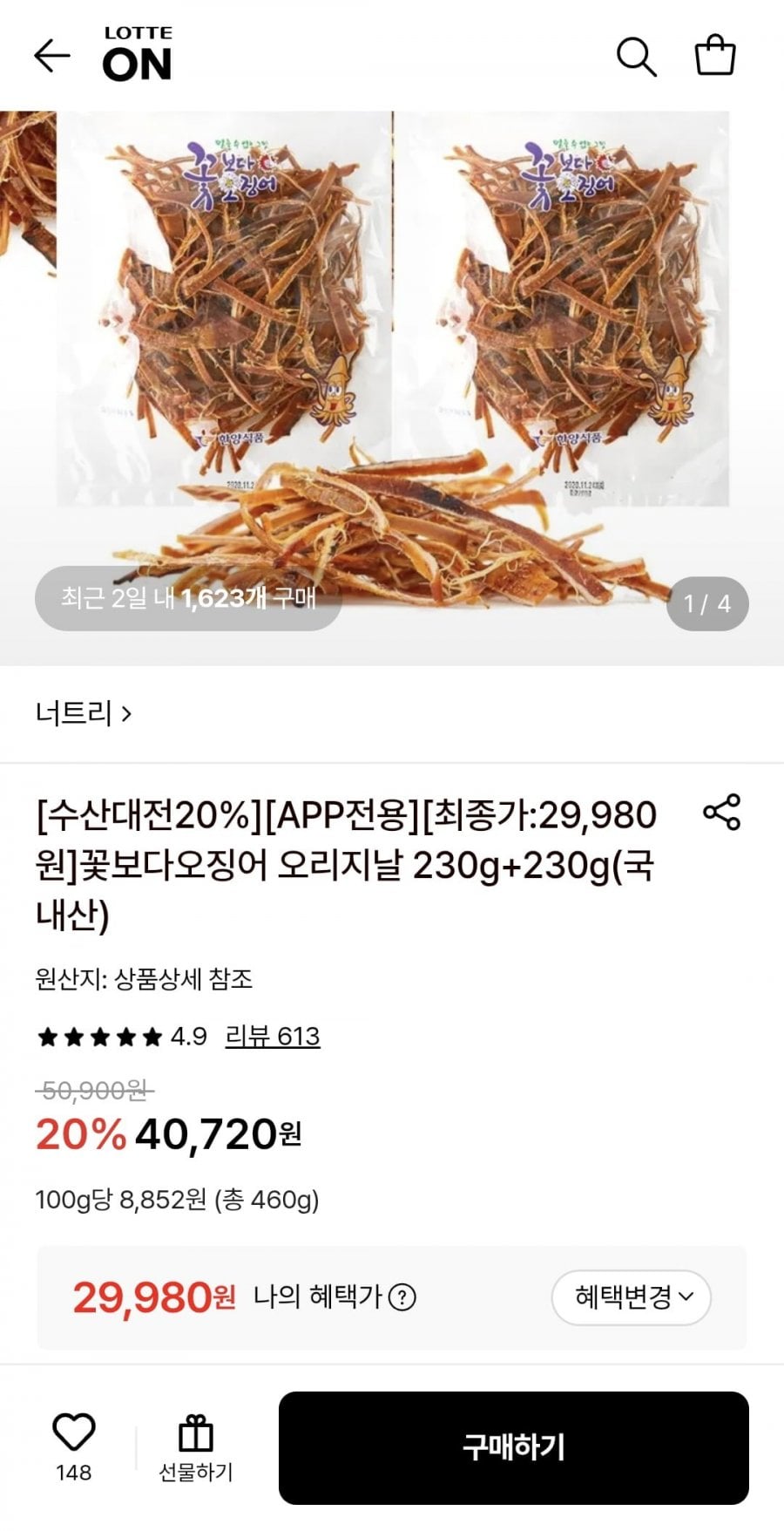 꽃보다오징어 오리지날 230g+230g