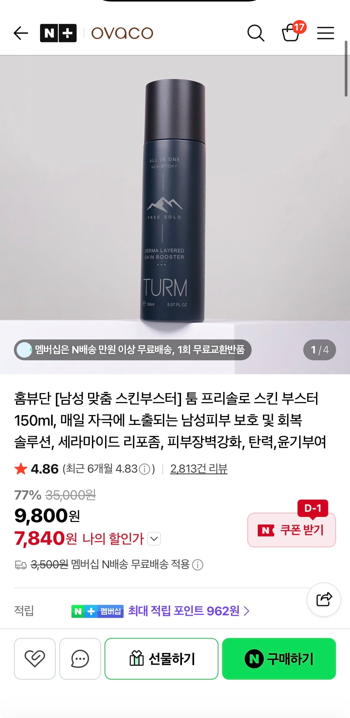 툼 프리솔로 스킨 부스터