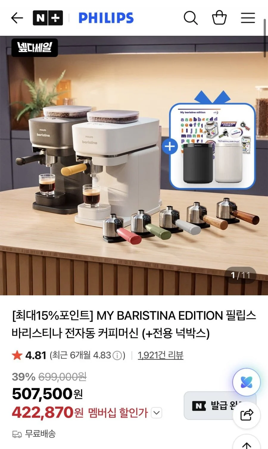 필립스 나만의 바리스티나 에디션 커피머신 + 전용 넉박스