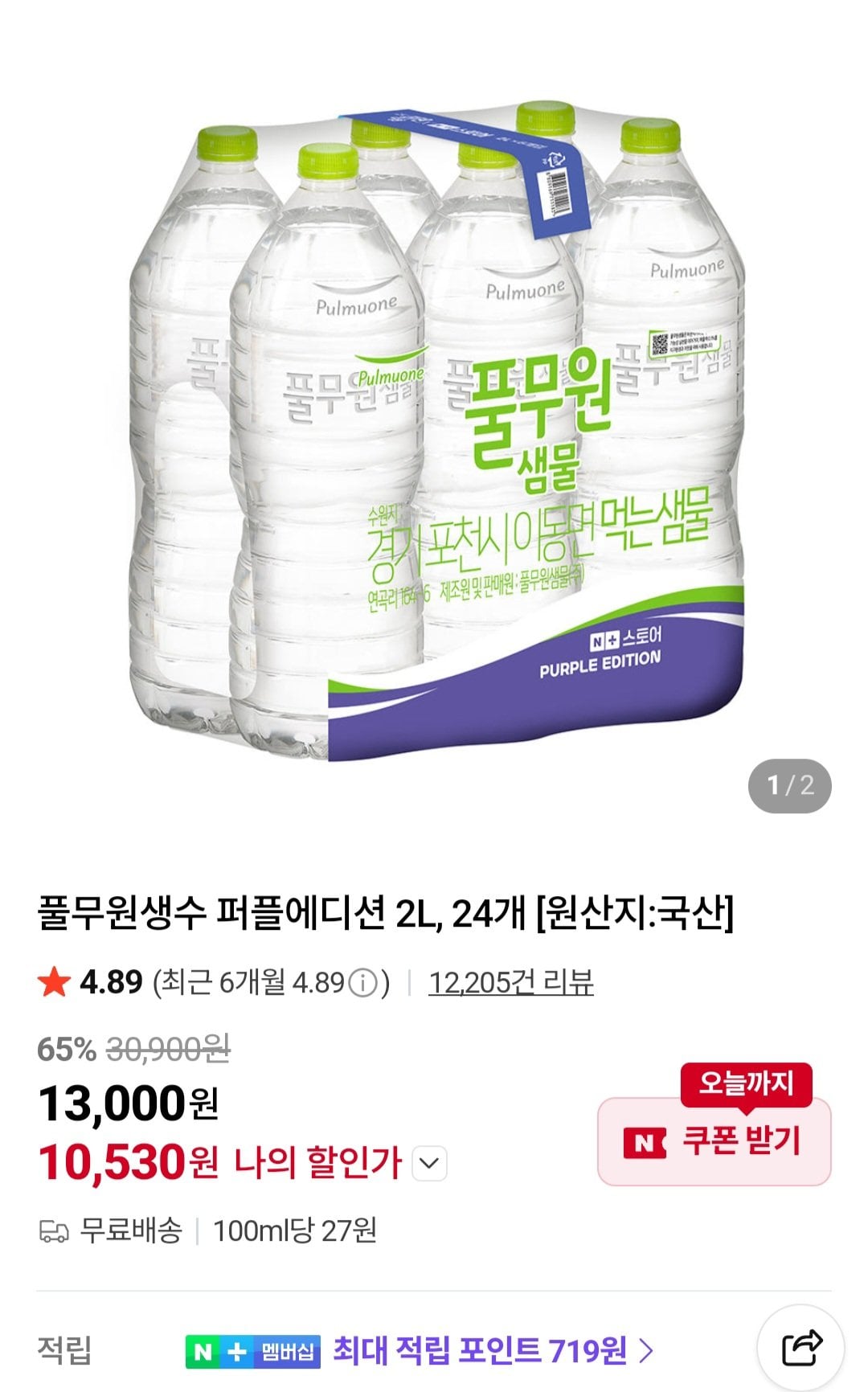 풀무원생수 퍼플에디션 2L, 24개
