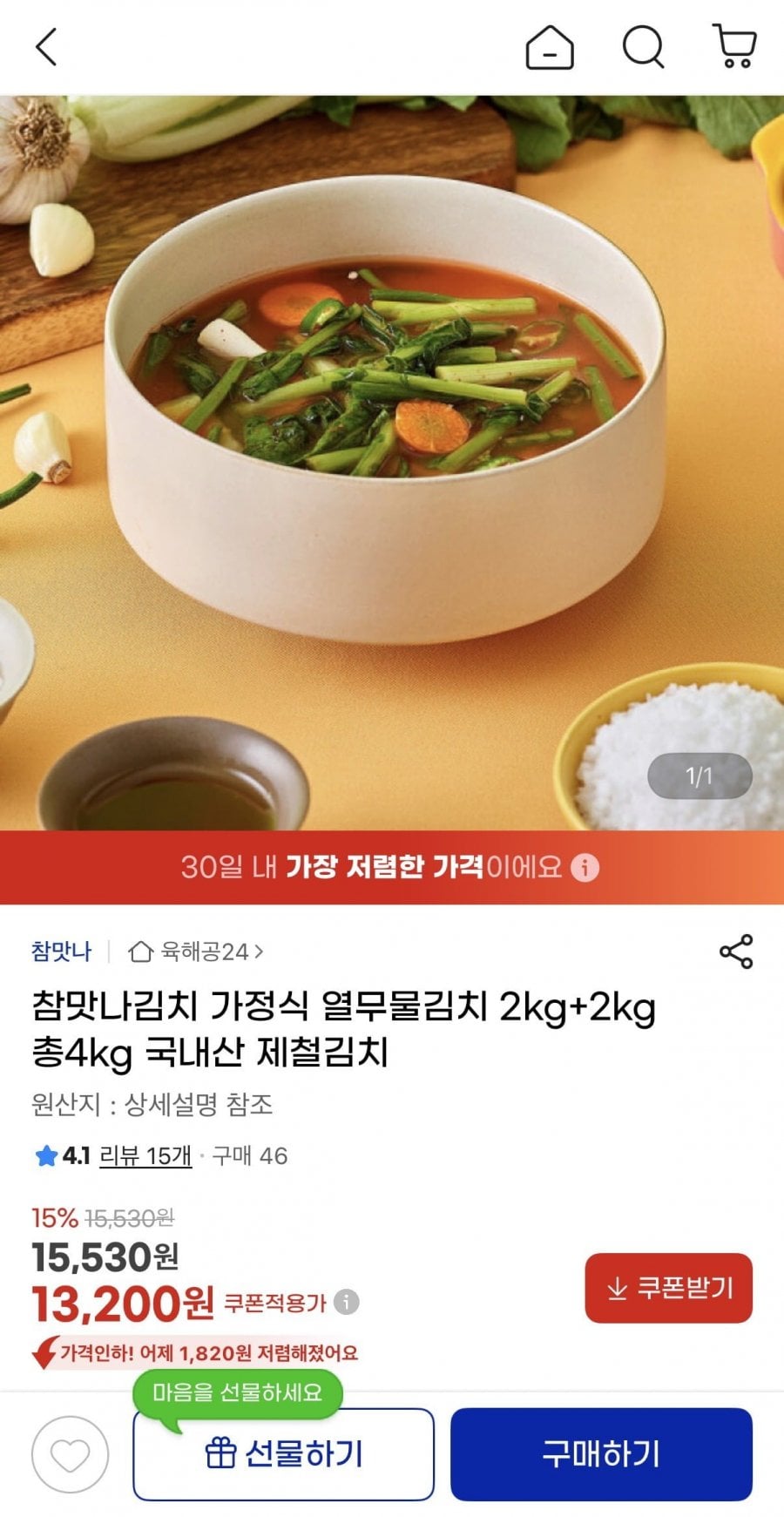 국내산 열무물김치 2kg+2kg