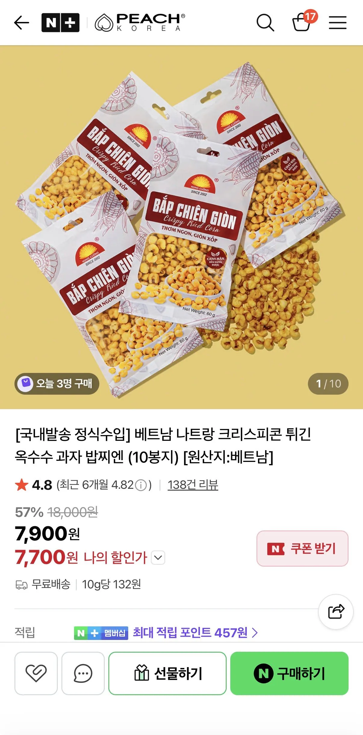 베트남 옥수수 과자 밥찌엔10봉지