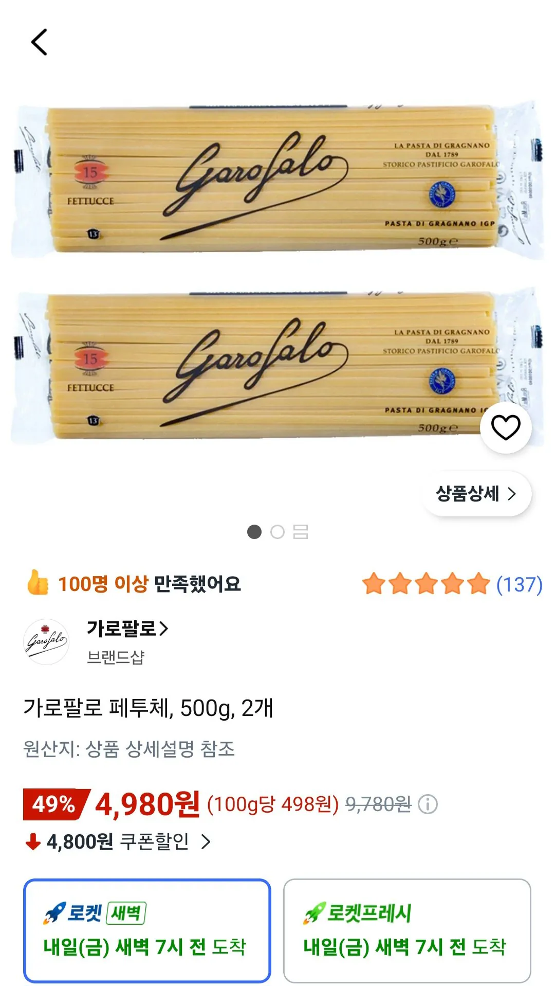 가로팔로 페투체, 500g, 2개
